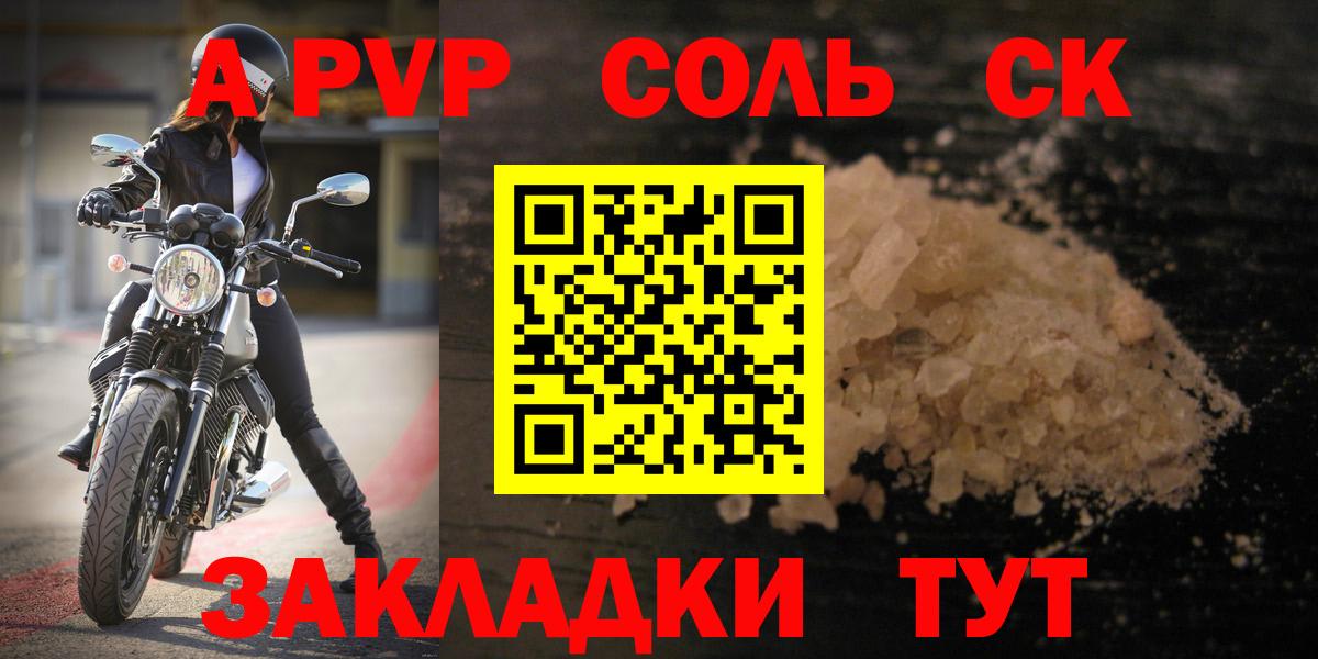 Камышин  Alpha PVP Crystall  Вход с VPN  Alpha PVP СК 