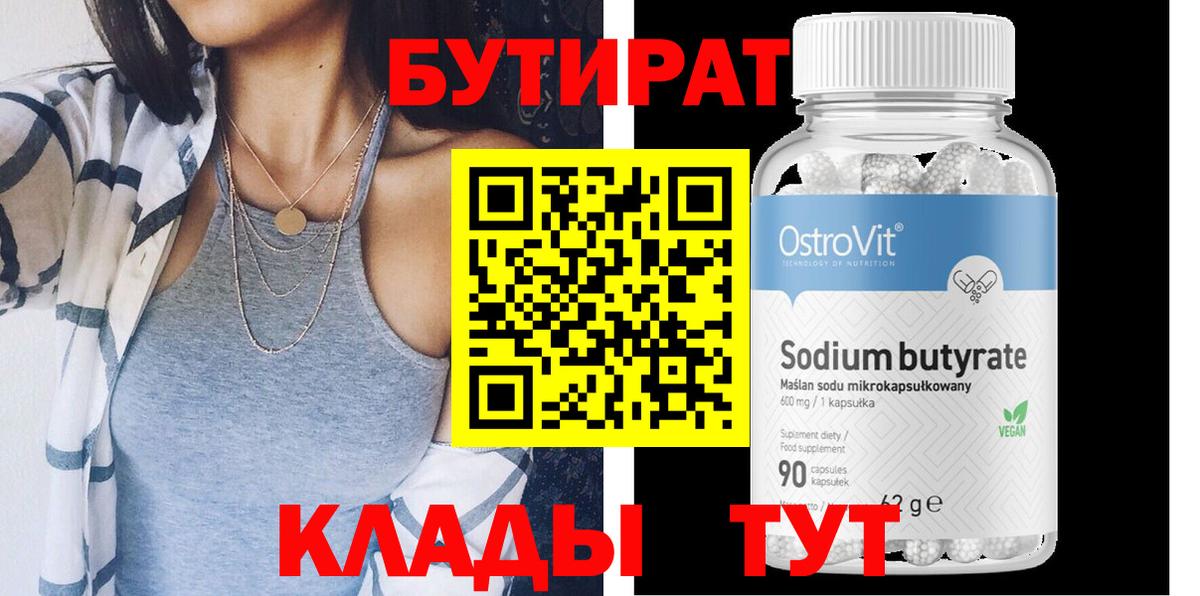 БУТИРАТ жидкий экстази Камышин