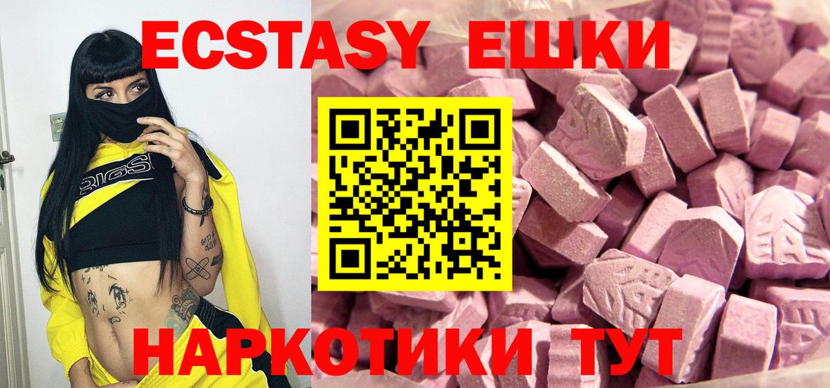 Ecstasy диски Камышин