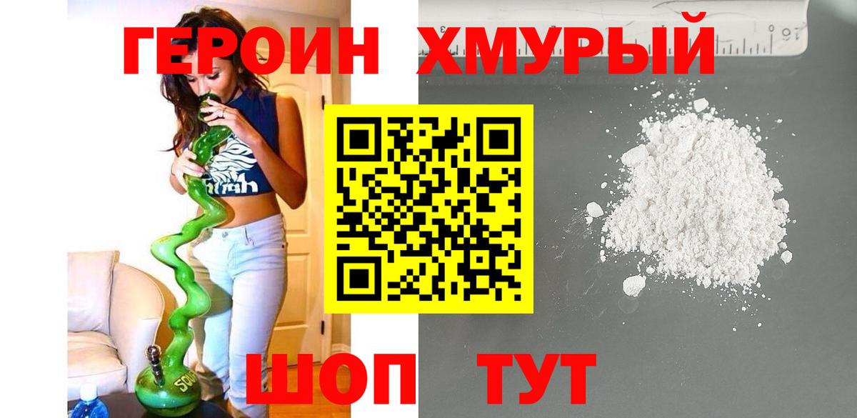 ГЕРОИН VHQ Камышин
