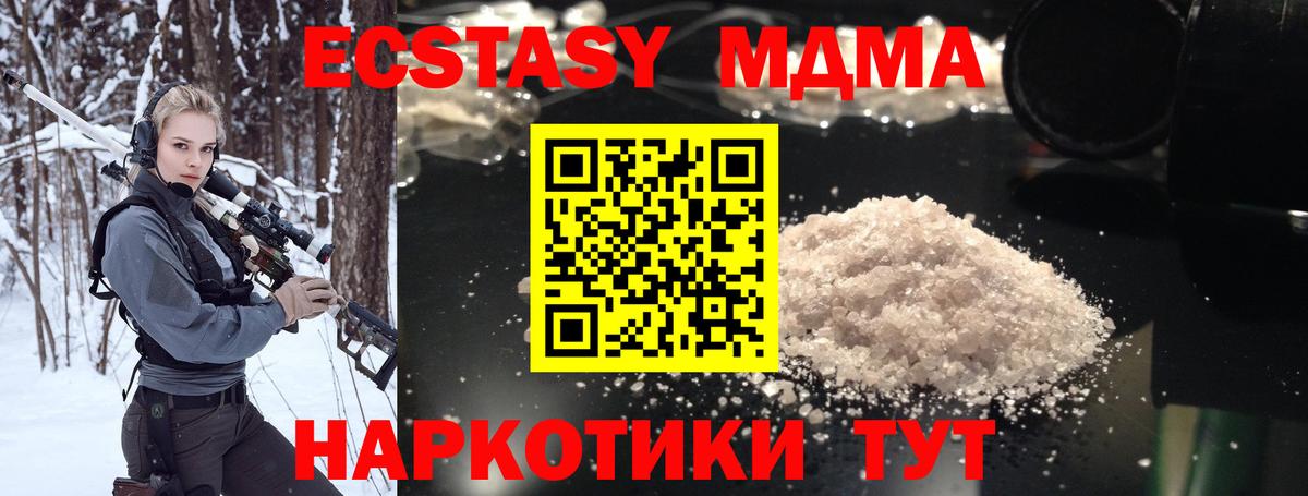 MDMA кристаллы  MDMA VHQ  MDMA  Камышин  Вход с VPN 