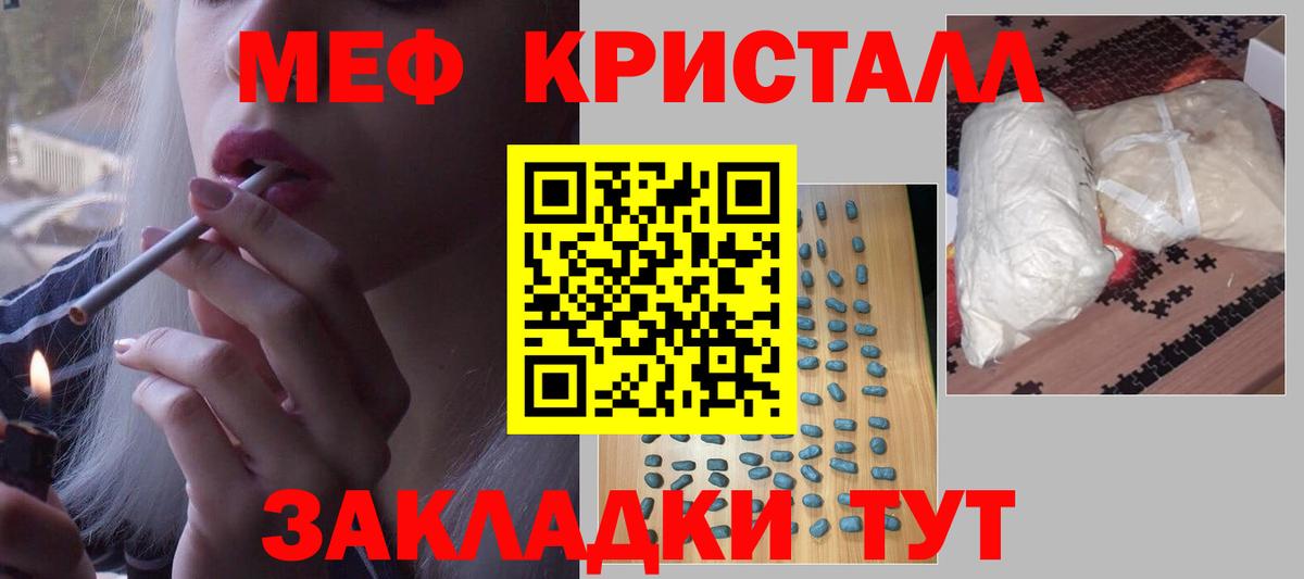 Меф мяу мяу кристаллы Камышин