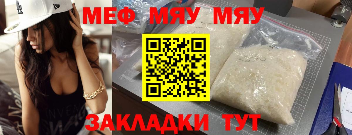 Меф VHQ  МЯУ-МЯУ  Камышин  Вход с VPN  МЕФ mephedrone 