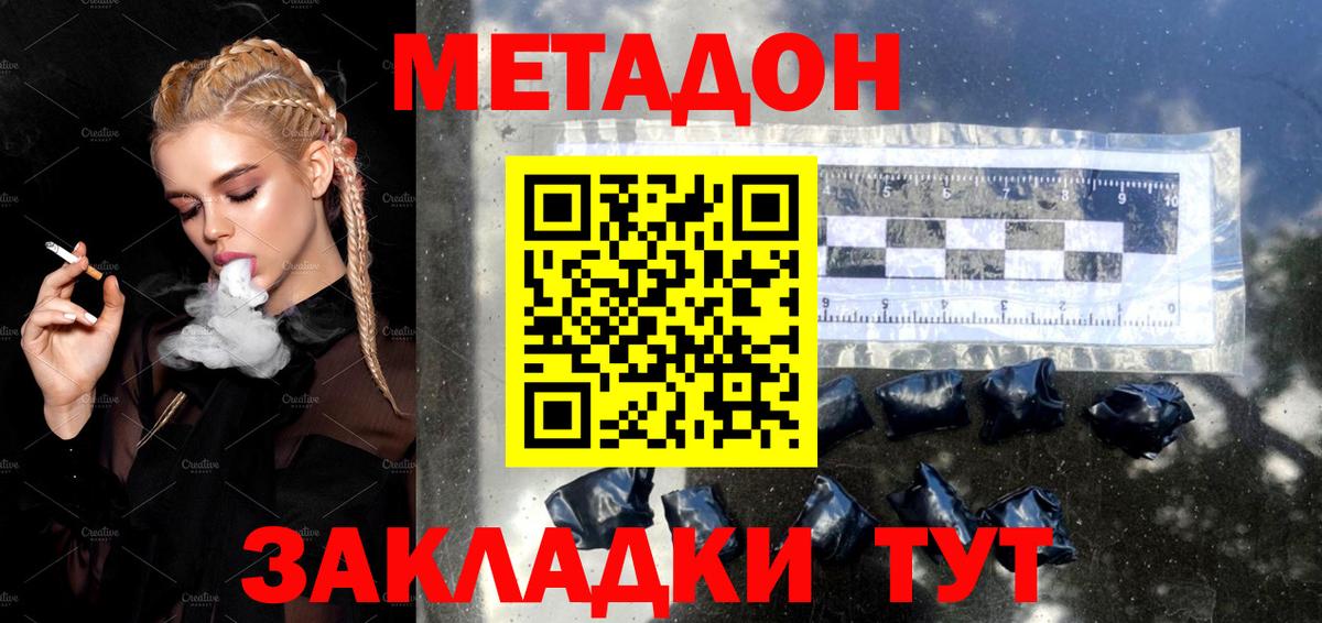 Метадон кристалл  МЕТАДОН methadone  Вход с VPN  Камышин 